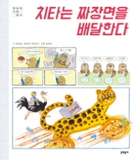 치타는 짜장면을 배달한다